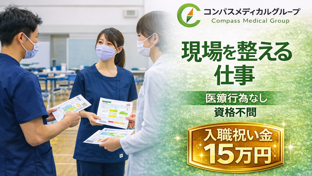 巡回健診｜巡回健診スタッフ｜健診